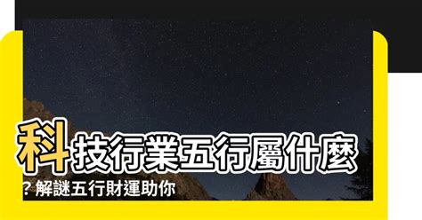 金融業五行|【金融行業五行屬什麼】金融行業五行屬什麼？按五行開運取公司。